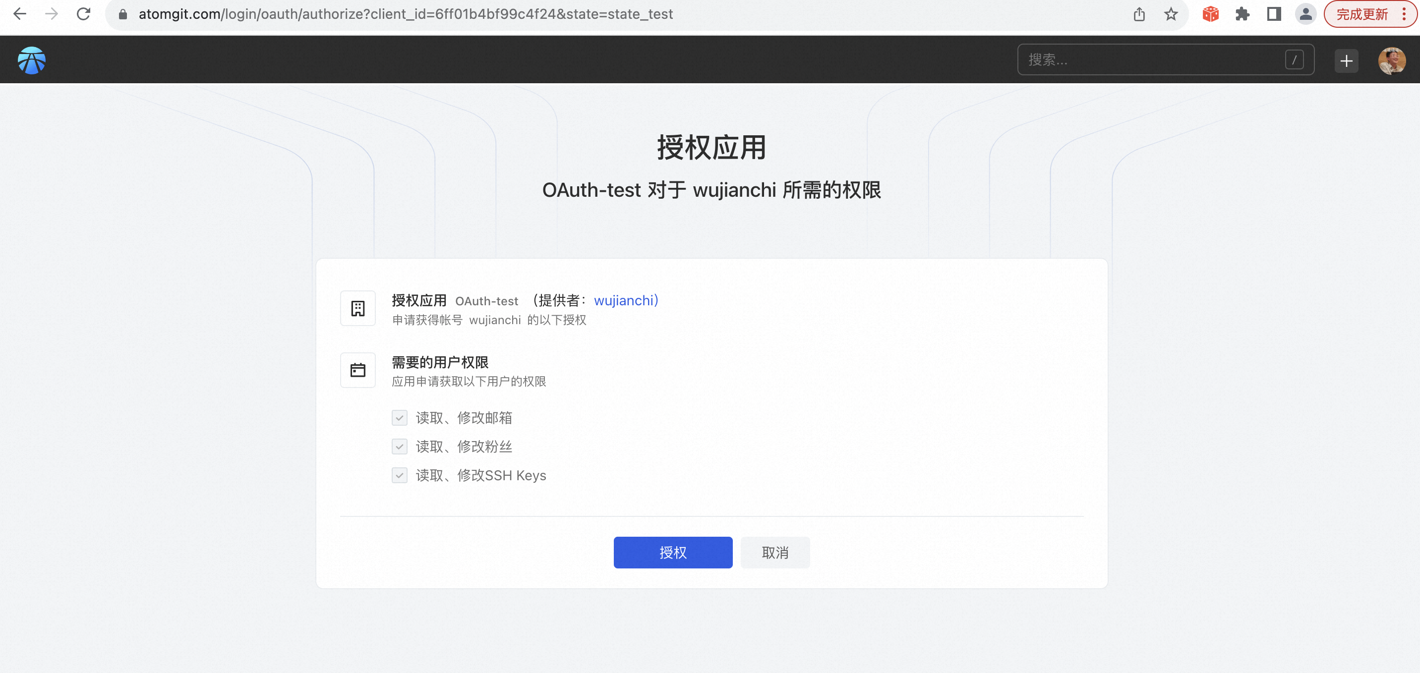 用户授权中间页