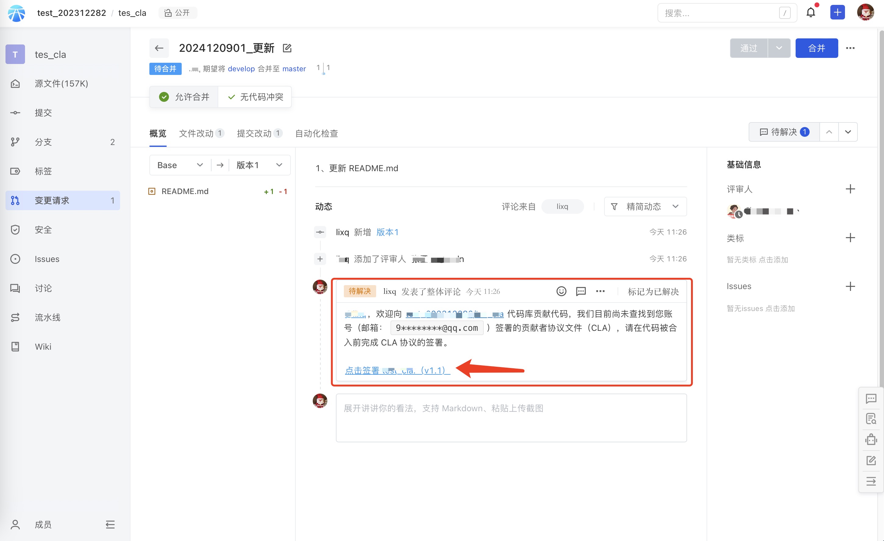 验证CLA