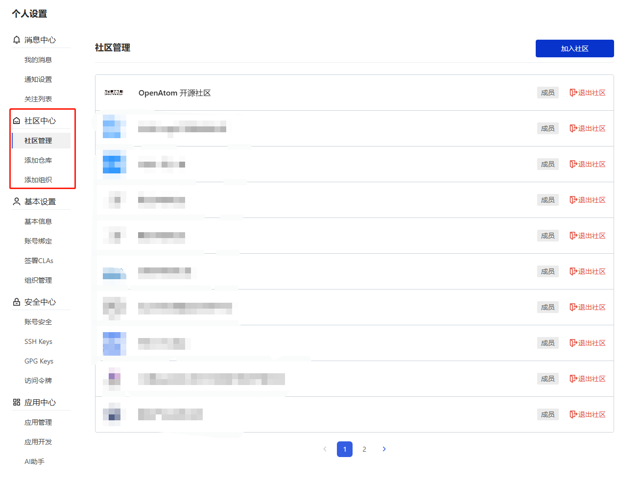 OpenAtom 个人中心->社区中心