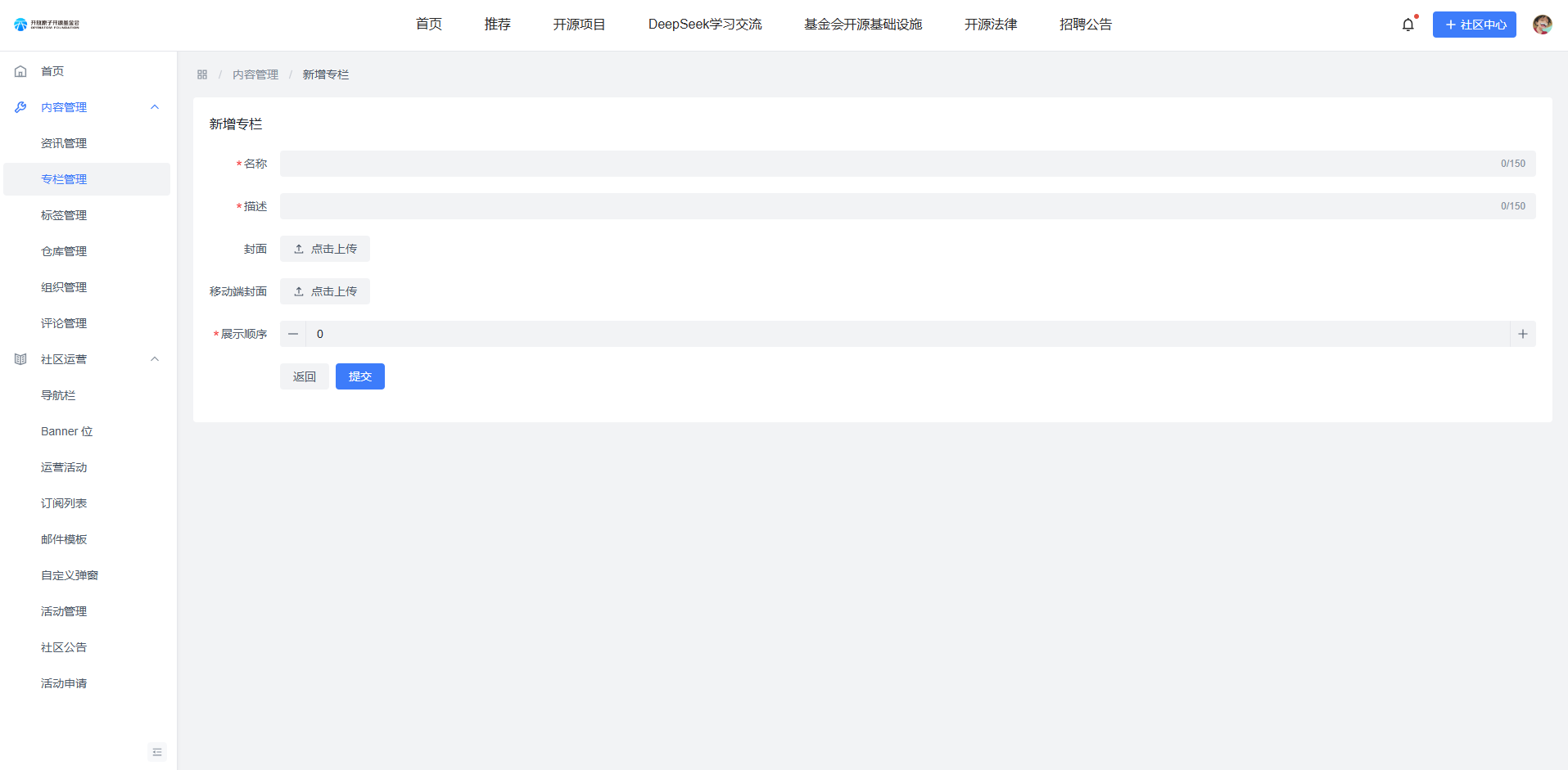 新建专栏